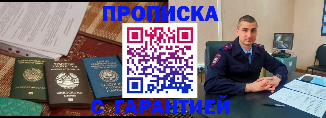 купить прописку в Южно-Сахалинске