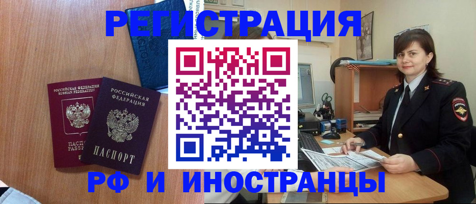 временная регистрация недорого в Южно-Сахалинске