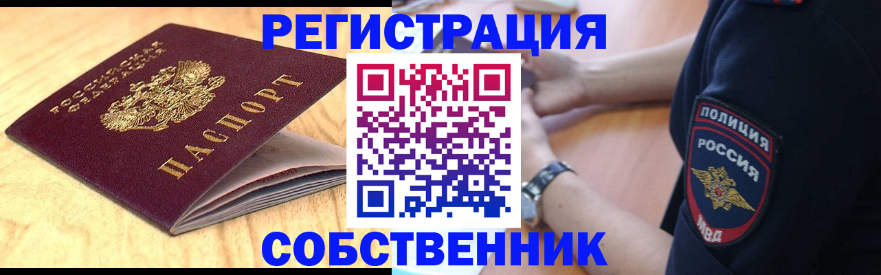 временная регистрация в квартире в Южно-Сахалинске