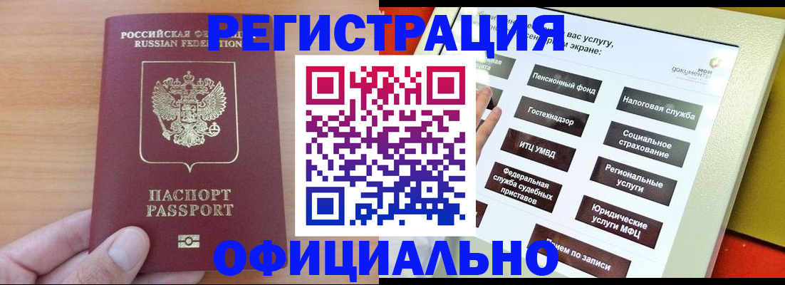 прописка штамп в Южно-Сахалинске